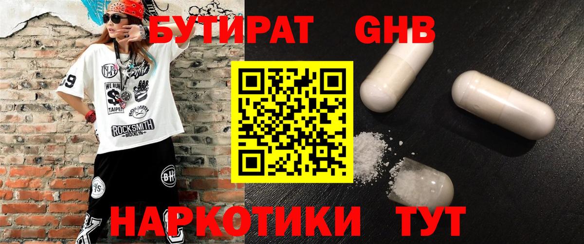 Нижний Новгород  Бутират 1.4BDO  БУТИРАТ  Вход с VPN 