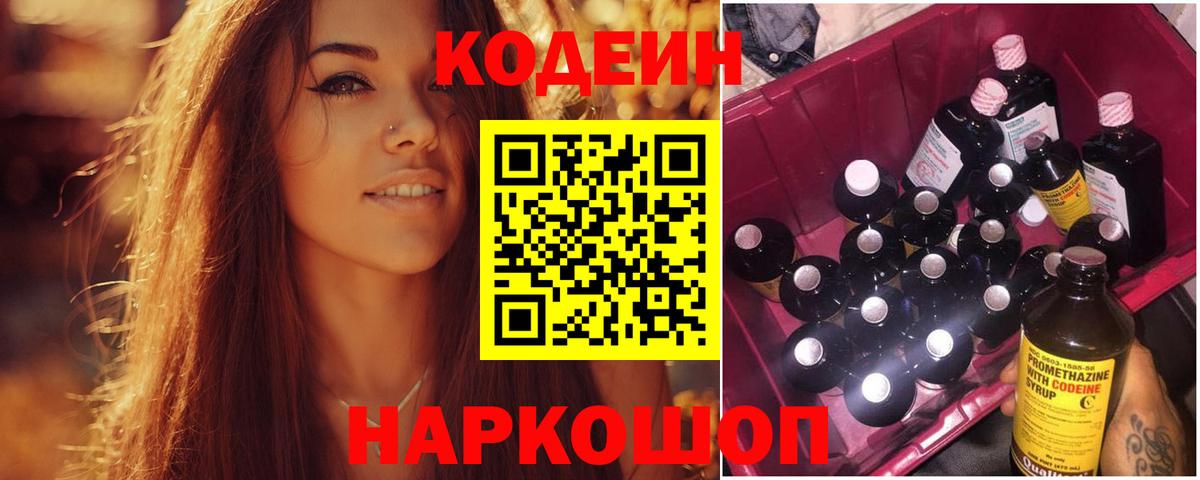 Codein Purple Drank Нижний Новгород