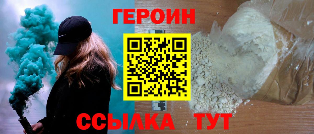 Героин герыч  Вход с VPN  Нижний Новгород 