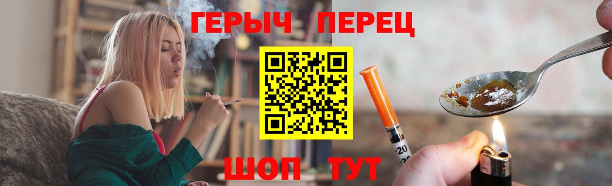 ГЕРОИН хмурый Нижний Новгород
