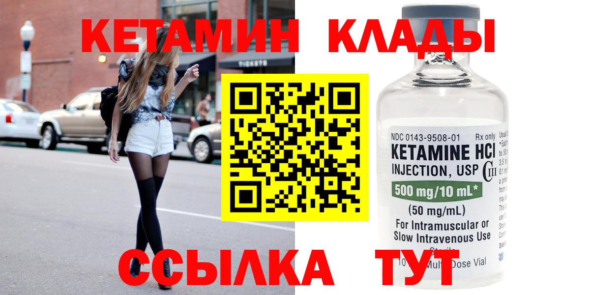 КЕТАМИН VHQ  Кетамин VHQ  Нижний Новгород  Вход с VPN 