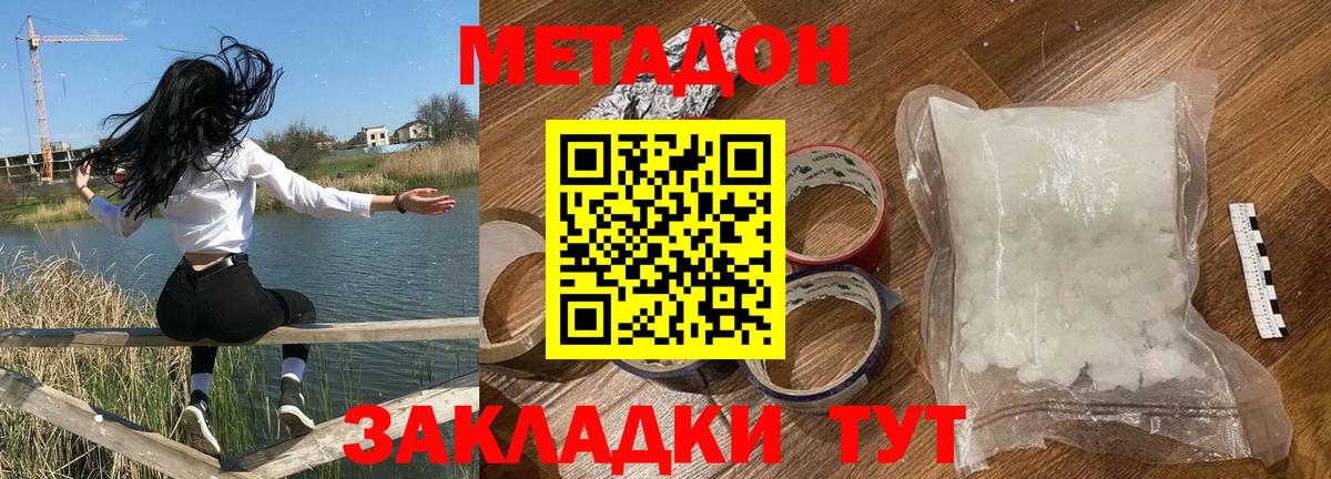 Нижний Новгород  МЕТАДОН methadone  OMG ссылка  Вход с VPN 